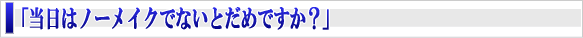 注意事項